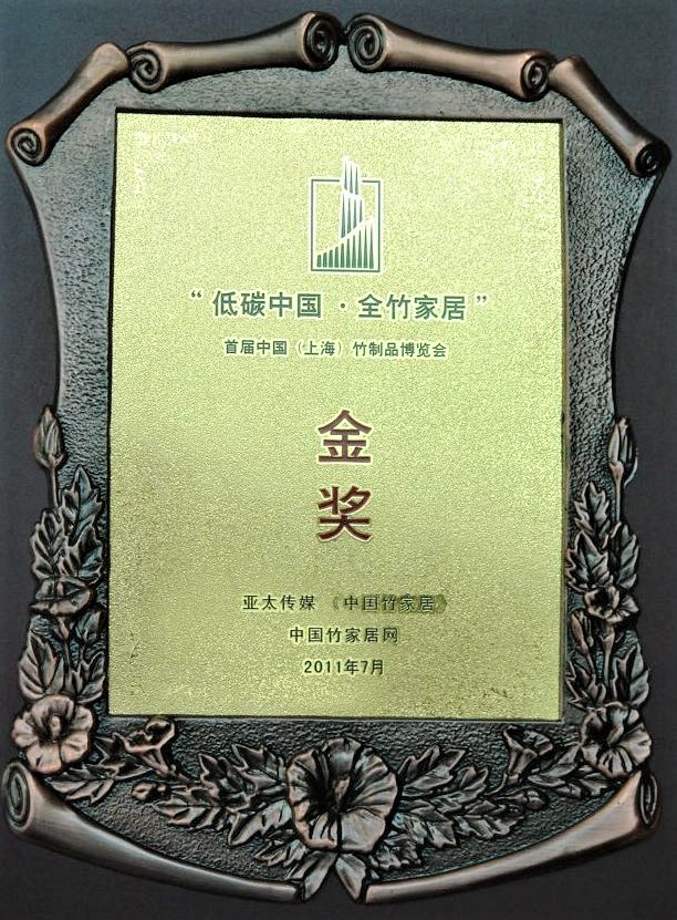 中國（上海）竹製品博覽會金獎